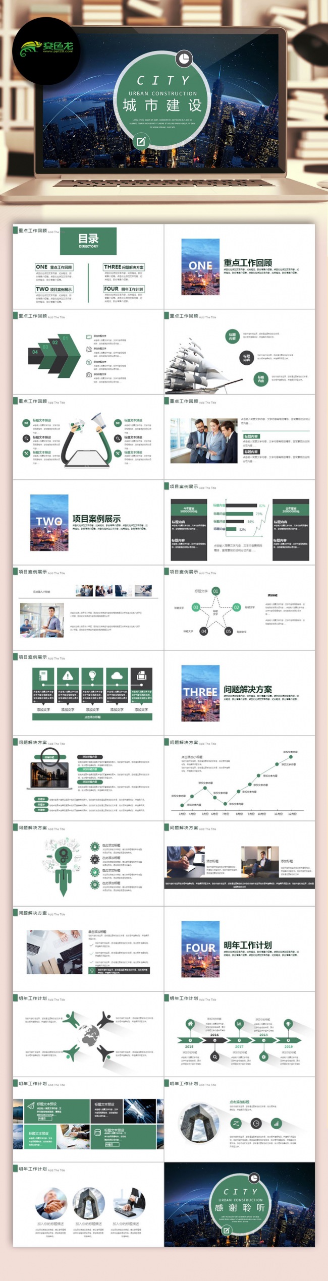 智慧城市建设发展建筑工程规划工作PPT