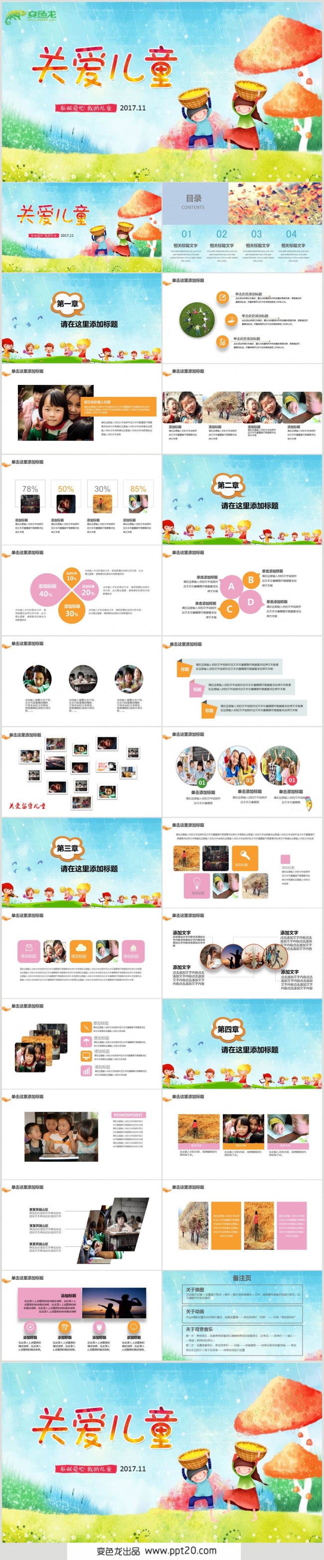 【关爱儿童】关注留守儿童成长ppt动态演示模板