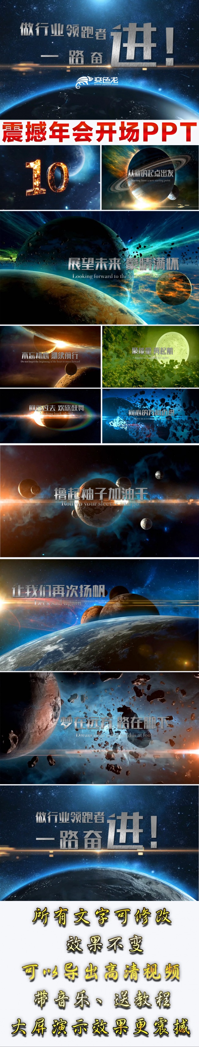 2018狗年震撼励志星空宇宙开场年会PPT模板企业宣传片