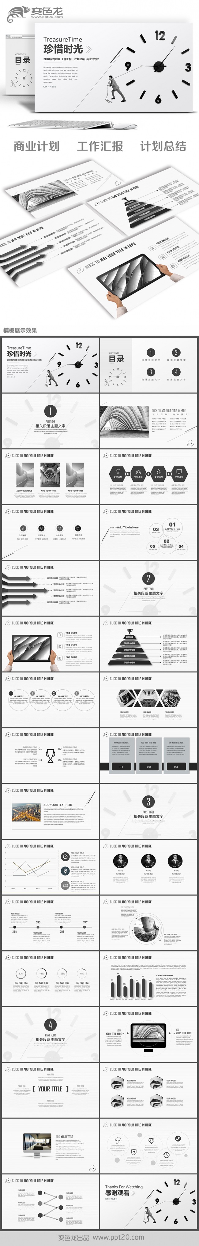简约高端企业宣传工作汇报计划总结培训讲座商业计划书PPT