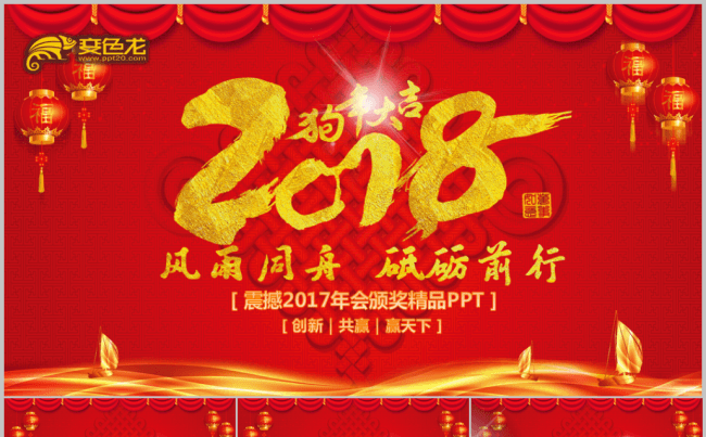 2018工作计划赢战狗年开门红企业年会颁奖晚会誓师动员大会缩略图