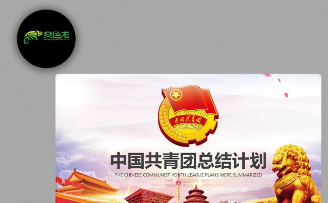 【共青团】不忘初心追梦前行不忘初心五四青年共青团PPT缩略图