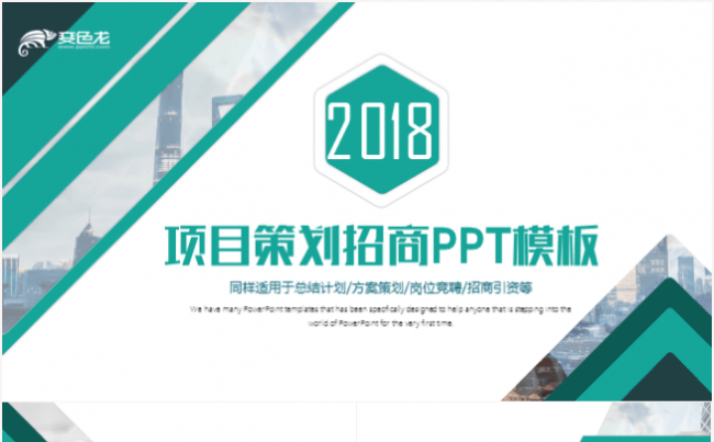 项目策划商业计划书发布会路演2018工作计划PPT模板缩略图