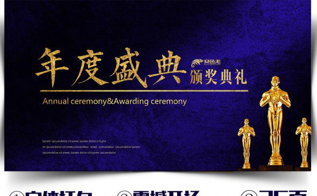 震撼公司年会颁奖典礼PPT模板缩略图