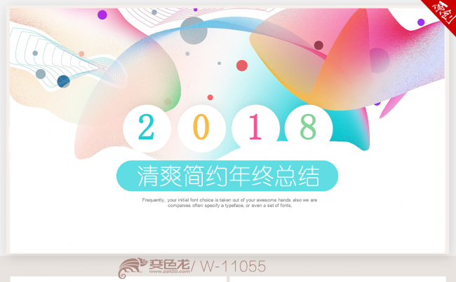 炫彩时尚微立体2018年终工作总结新年计划ppt动态模板缩略图