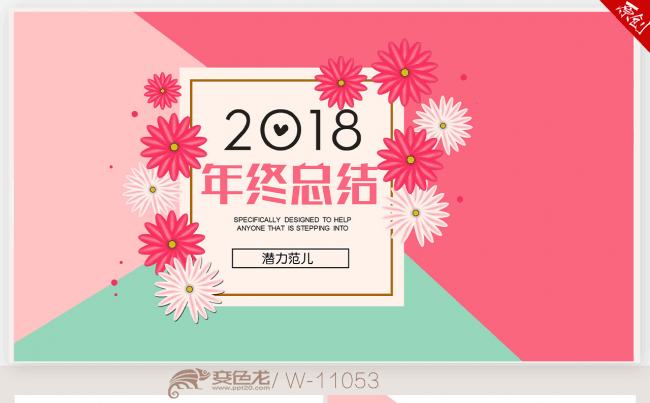 精美时尚2018年终工作总结新年计划ppt动态模板缩略图