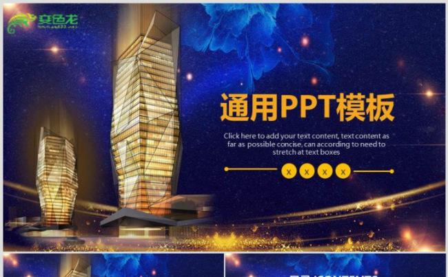 【年终总结】工作计划、总结通用ppt动态演示模板缩略图