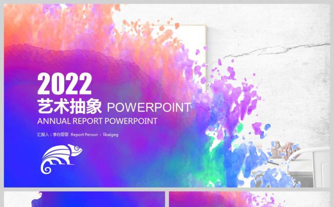 蓝色水彩艺术工作总结企业策划PPT动态模板缩略图