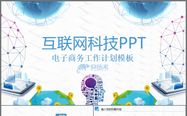 商务科技金融互联网行业年终总结汇报2018工作计划通用PPT缩略图