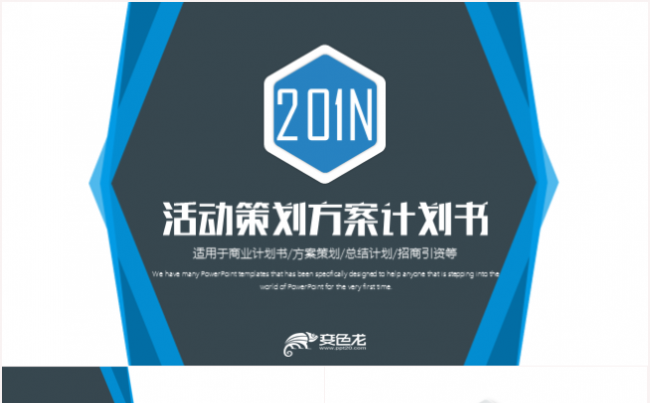 活动策划商业计划书路演发布会创业PPT模板缩略图