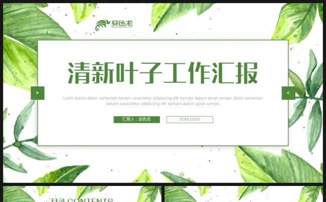 花卉小清新工作汇报计划总结ppt模板缩略图