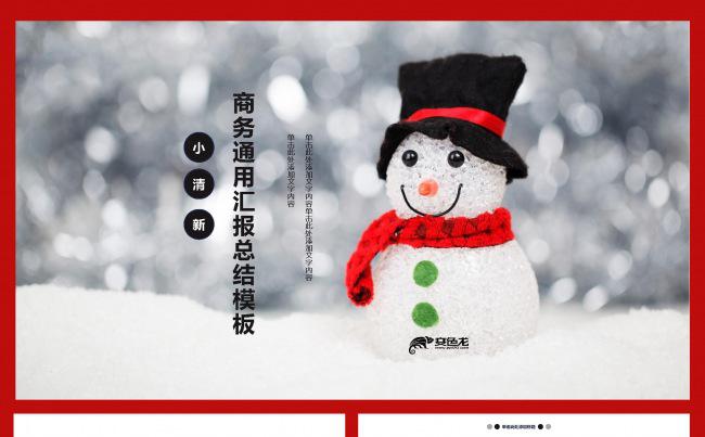 小清新商务通用汇报总结PPT模板小清新缩略图