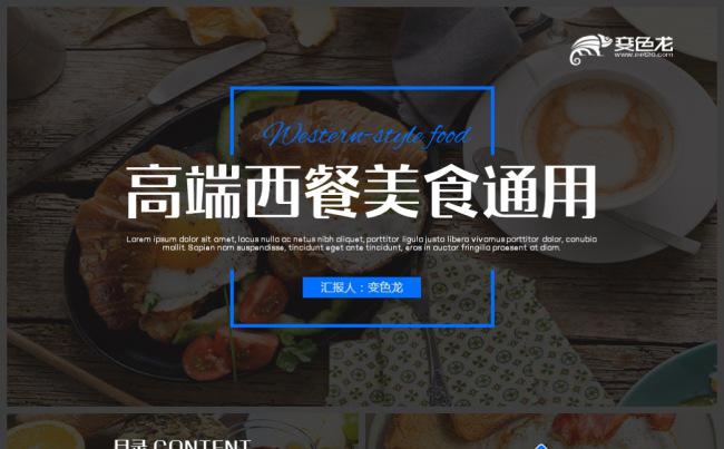 酒店餐饮西餐快餐料理美食饮食PPT缩略图