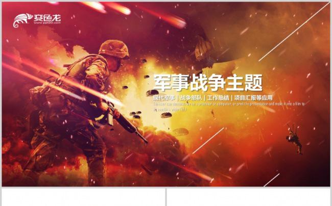 现代战争部队军事演习动态PPT模板缩略图