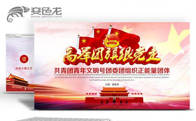 中国共青团主题团委团员团组织青年文明号PPT缩略图