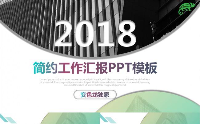 2018简约清新年终总结汇报商务模板缩略图