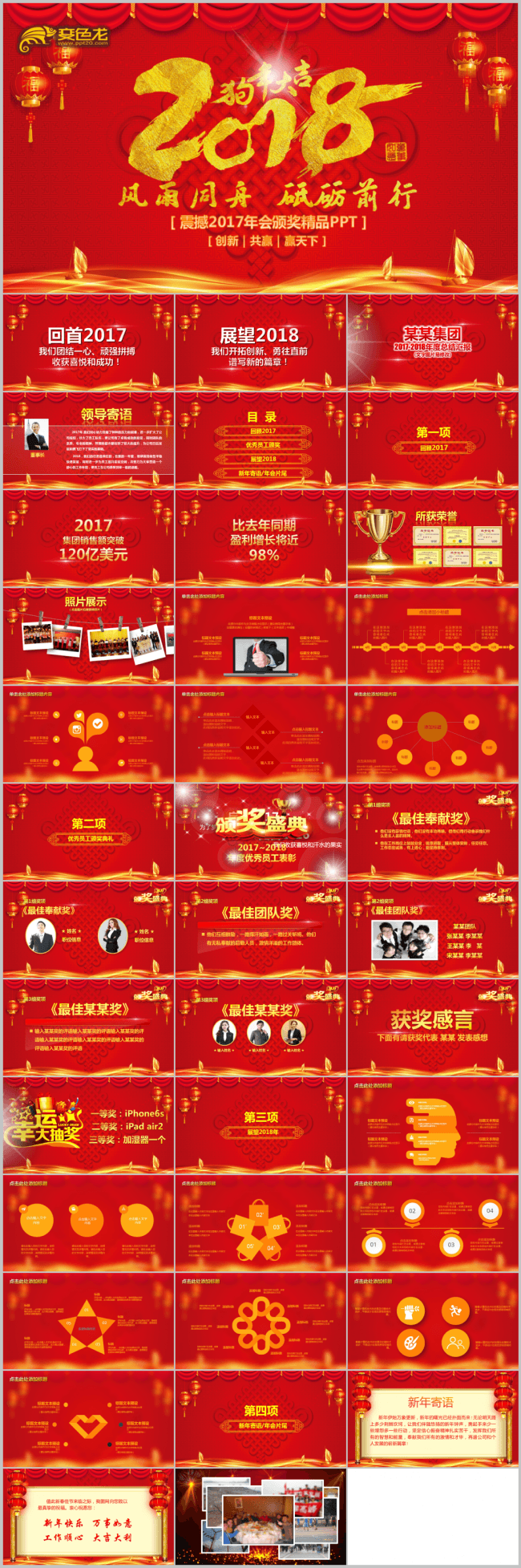 2018工作计划赢战狗年开门红企业年会颁奖晚会誓师动员大会