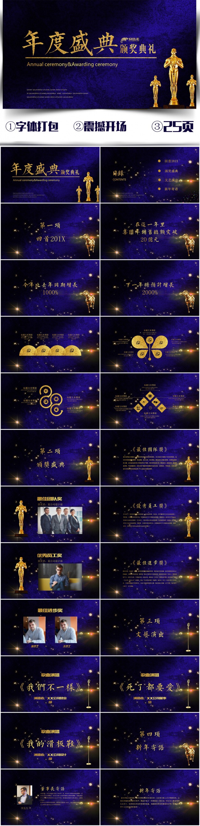 震撼公司年会颁奖典礼PPT模板