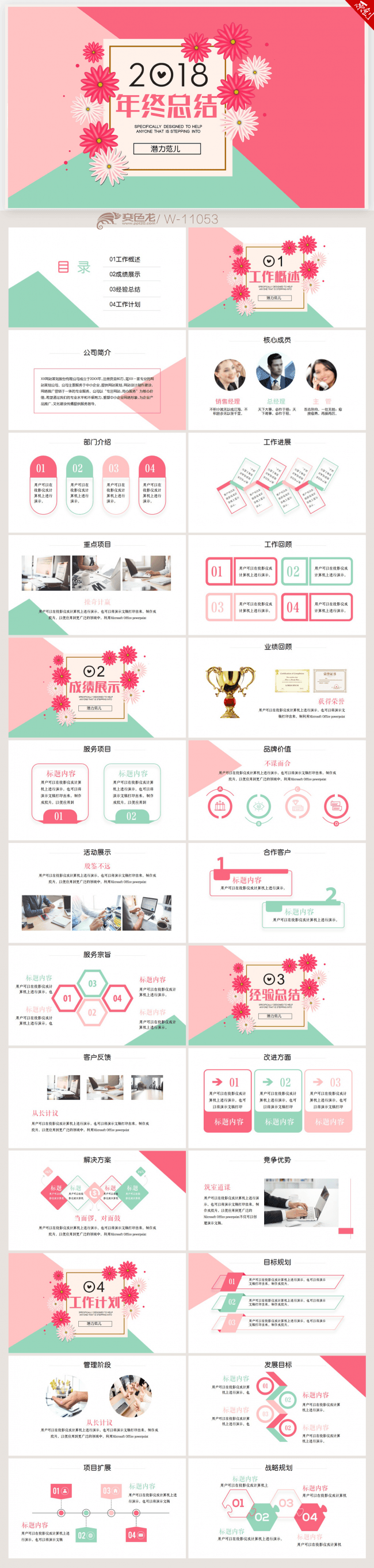 精美时尚2018年终工作总结新年计划ppt动态模板