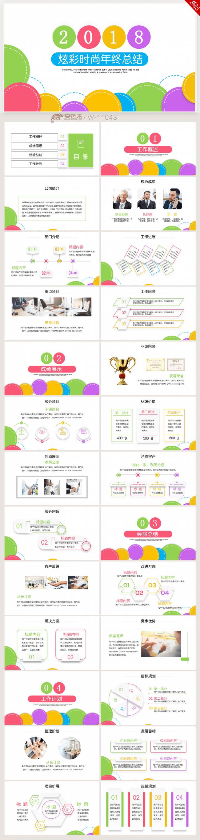 炫彩时尚2018年终工作总结新年计划ppt动态模板