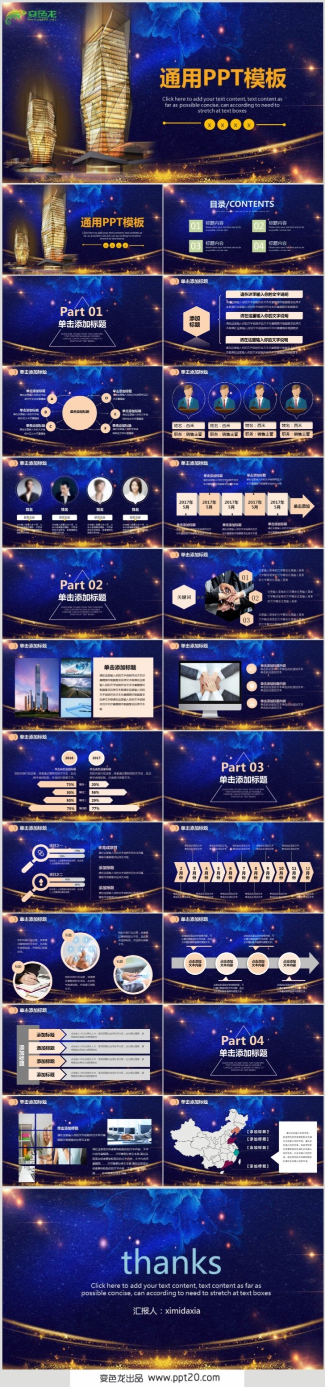 【年终总结】工作计划、总结通用ppt动态演示模板