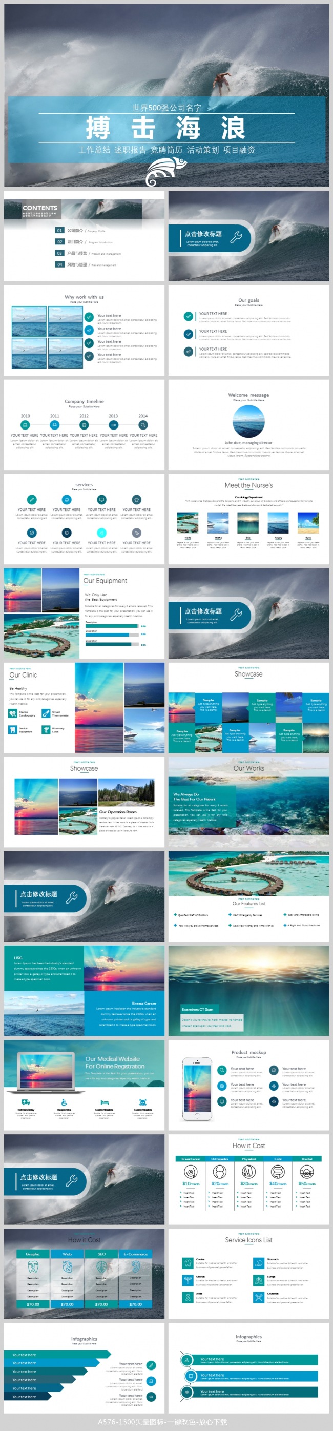 冲浪运动拼搏精神工作总结PPT动态模板