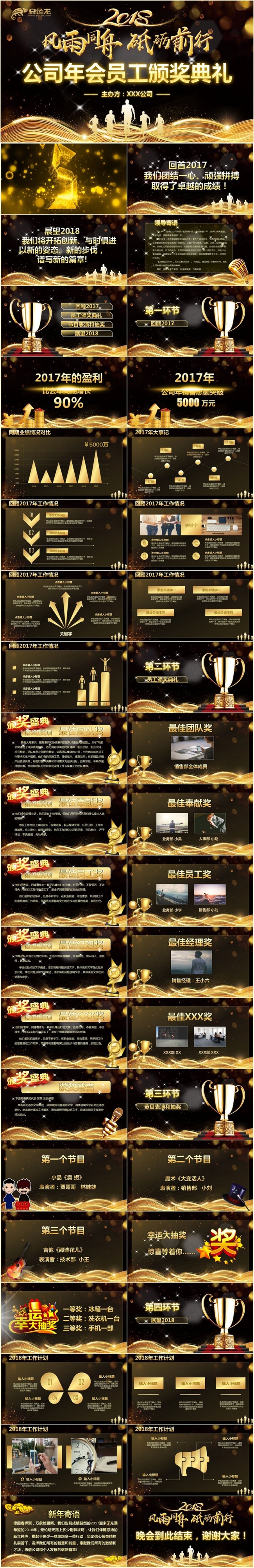 【同舟共济】年会颁奖典礼员工表彰大会2018工作计划PPT