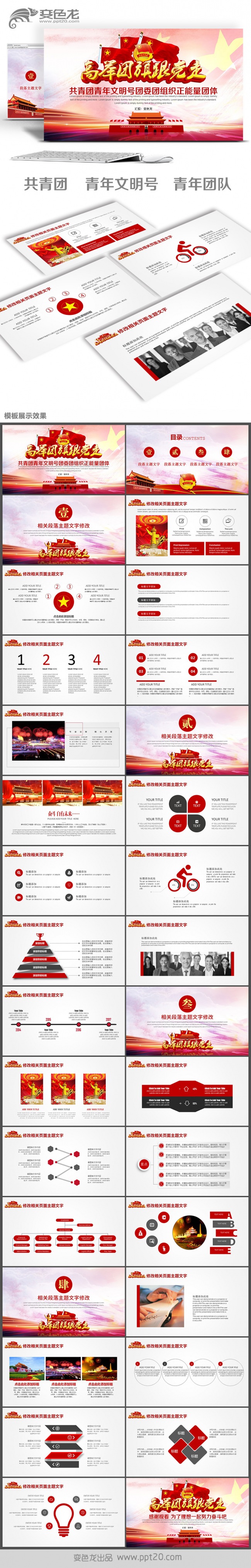 中国共青团主题团委团员团组织青年文明号PPT