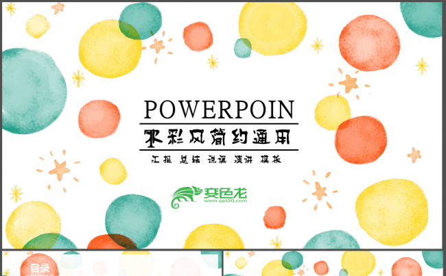  动态模板 工作模板 动态工作 模板通用 动态时尚 时尚通用缩略图