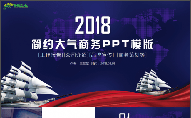 简约大气商务计划书工作汇报PPT模板缩略图