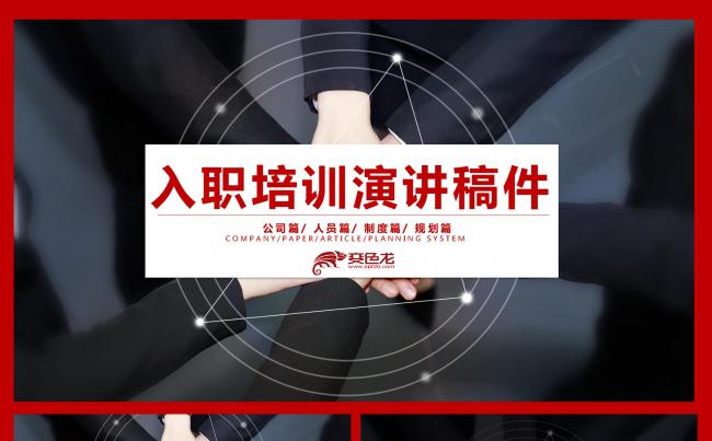 新员工入职培训PPT模板缩略图