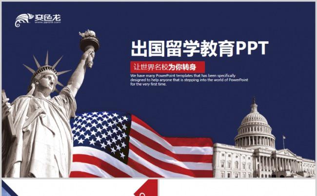 简约出国留学美国留学欧美旅游PPT模板缩略图
