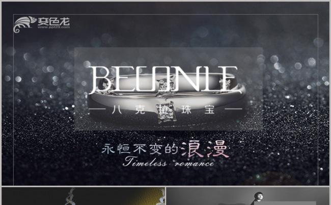 高端珠宝奢侈品公司产品介绍宣传营销策划PPT模板缩略图
