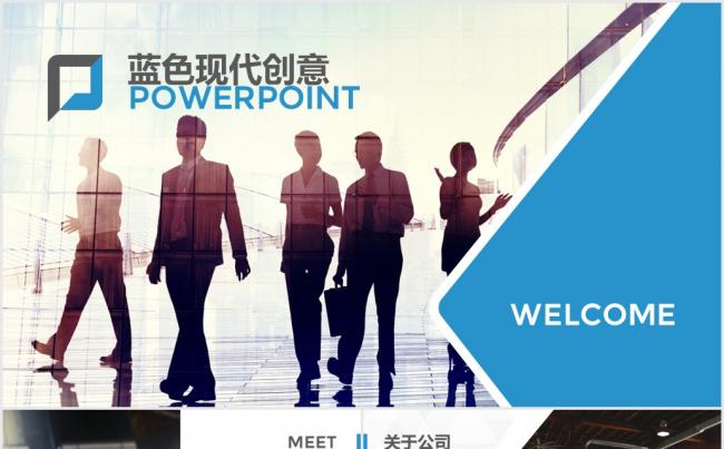 蓝色商务PPT模板缩略图