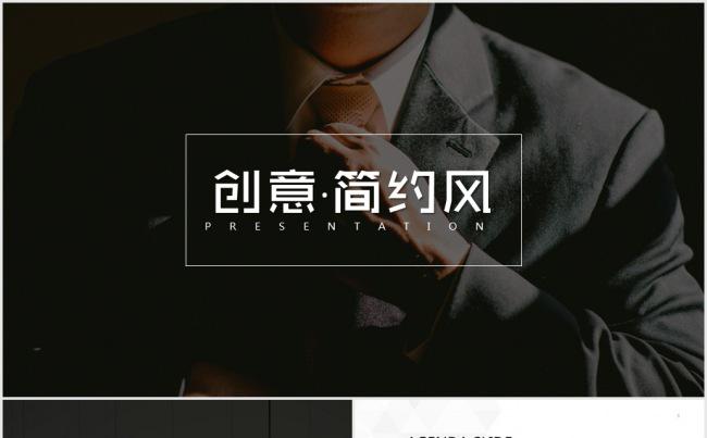简约风格企业介绍计划总结商务PPT模板缩略图