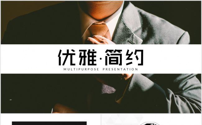 简约商务PPT模板缩略图