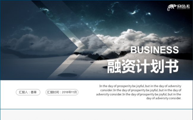 【香草PPT】欧美商业蓝色计划书创业融资工作汇报简约商务模板缩略图