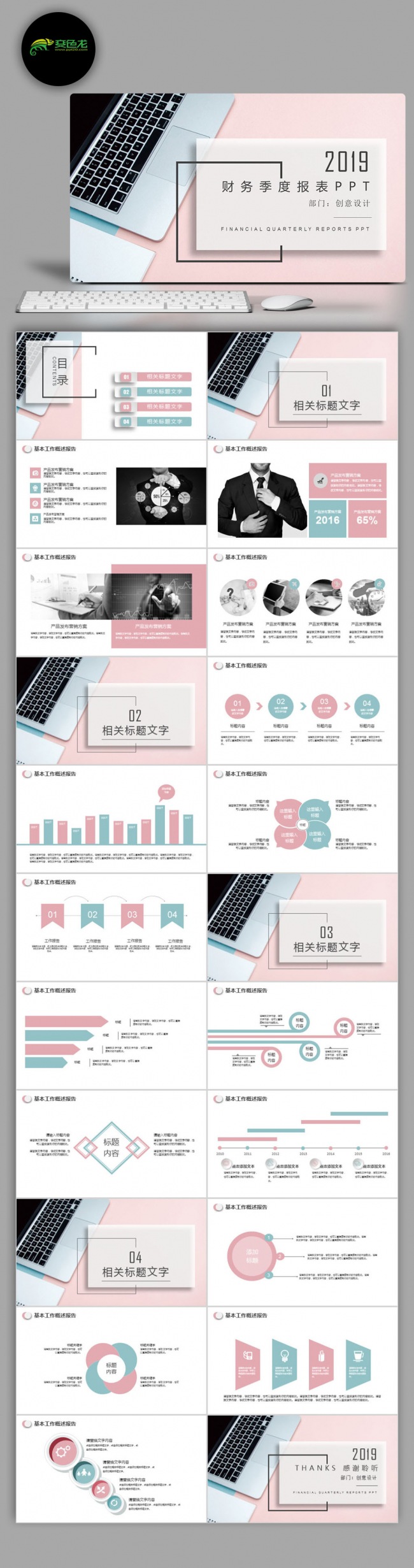 2018财务季度报表分析 数据统计 理财业绩PPT
