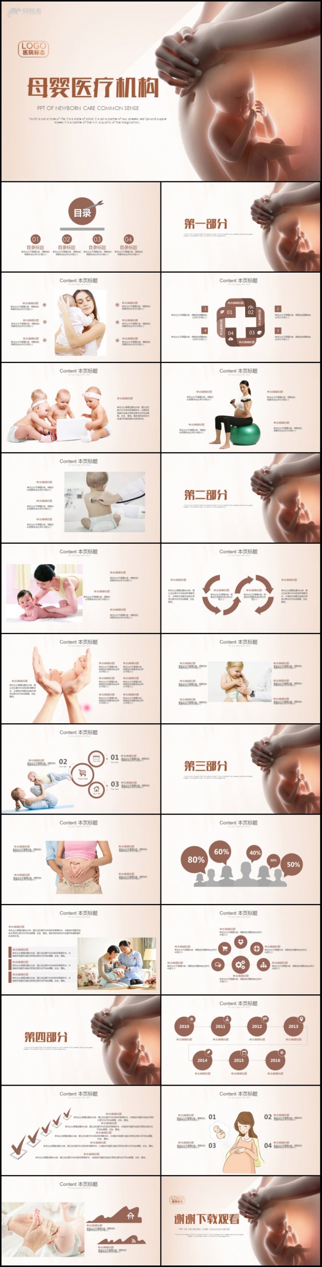 母婴医疗机构通用PPT动态模板