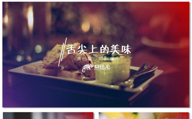 高端时尚视觉差食品展示产品促销动态ppt模板缩略图