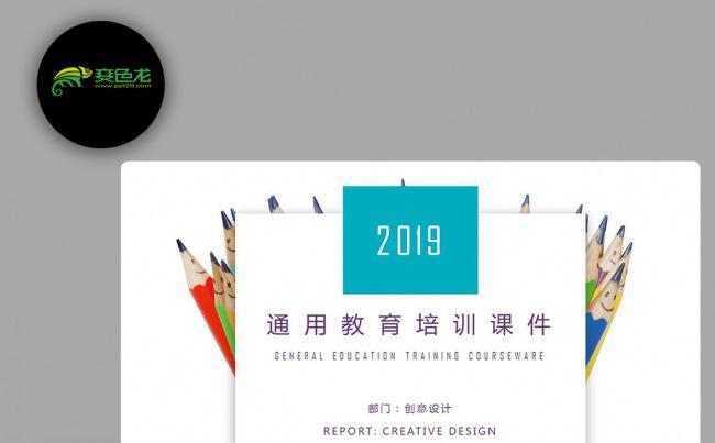 【教育培训】创意文艺文具小清新淡雅 教育说课公开课培训PPT缩略图