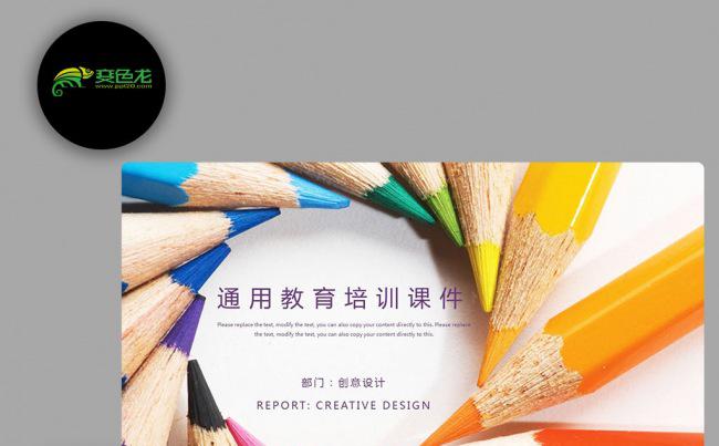 【教育培训】创意文艺文具小清新淡雅 教育说课公开课培训PPT缩略图