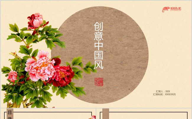 创意复古中国风工作总结PPT模板缩略图
