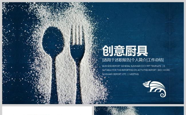 创意厨具餐饮工作总结汇报PPT动态模板缩略图