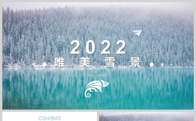 唯美雪景工作总结汇报PPT动态模板缩略图