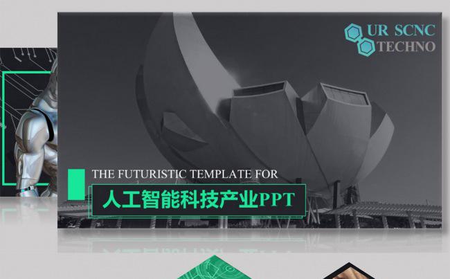 高端智能机器人互联网商务科技IOS风格动态ppt模板缩略图