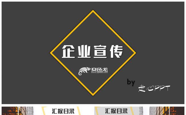 大气欧美企业宣传营销策划商务汇报动态ppt模板缩略图