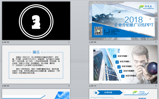 蓝色商务企业介绍推广宣传通用PPT缩略图