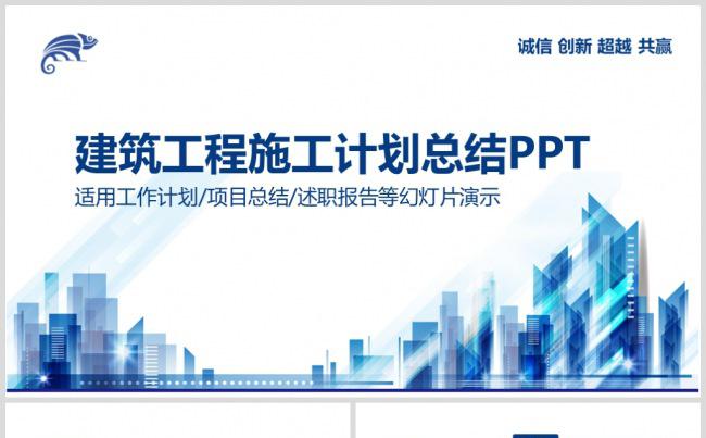 大气简约建筑工程施工城市建筑设计方案项目计划总结PPT缩略图