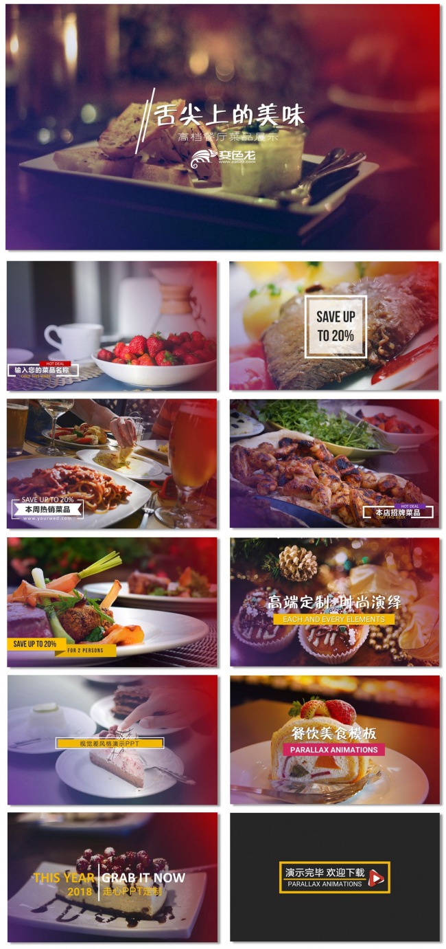 高端时尚视觉差食品展示产品促销动态ppt模板